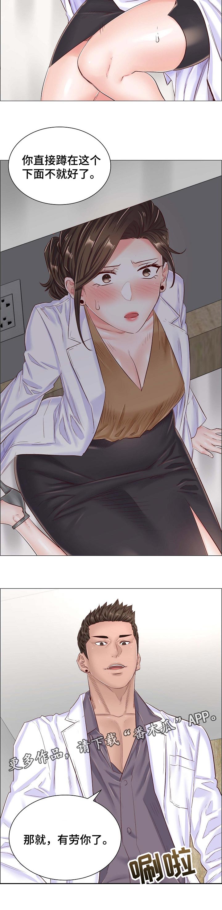 医生游戏抖音小游戏漫画,第77章：还未完成的任务1图