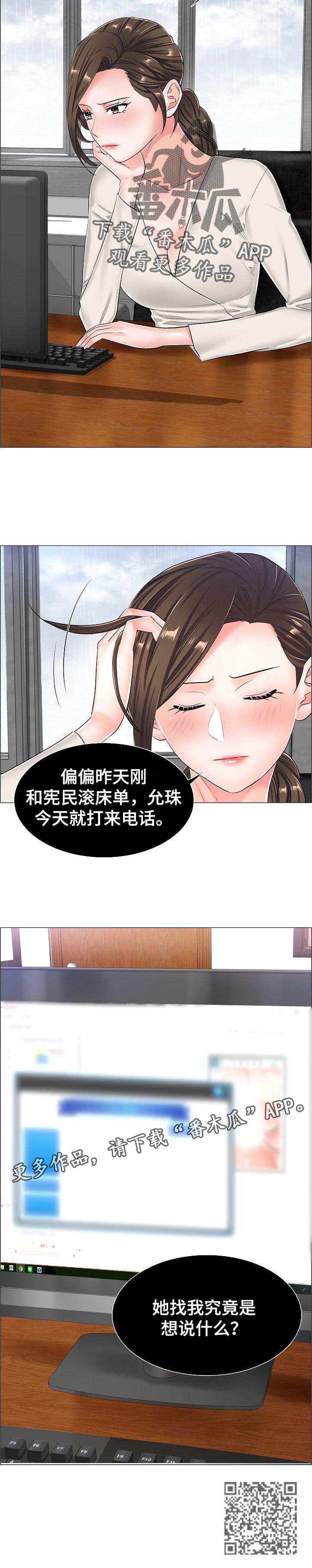 医生游戏漫画,第55章：最高的地方2图