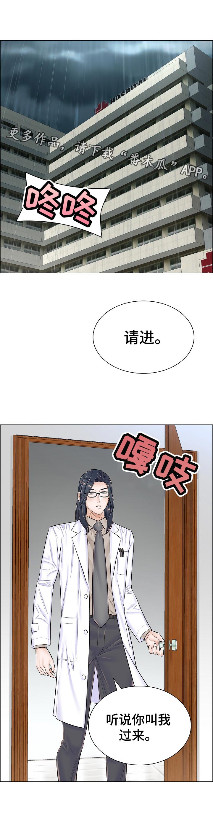 医生游戏漫画,第68章：上钩1图