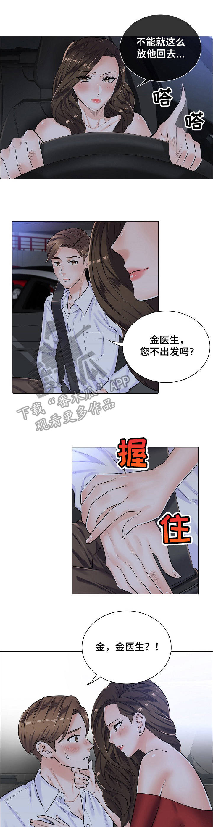 医生游戏动画片漫画,第8章：主动2图