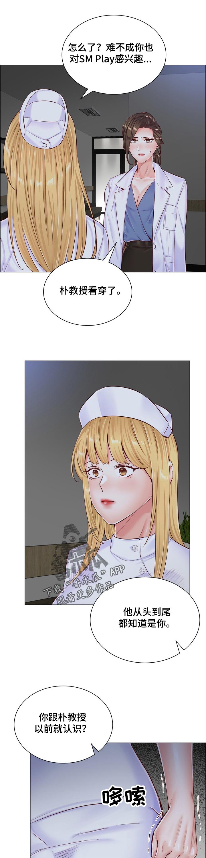 医院模拟经营游戏漫画,第92章：事情暴露4图