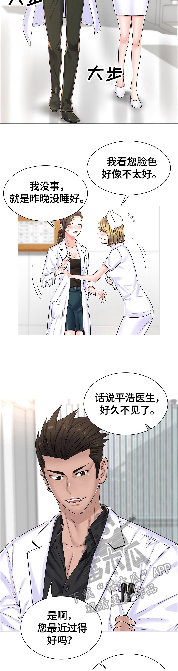 医生游戏动画片漫画,第35章：重要的信3图