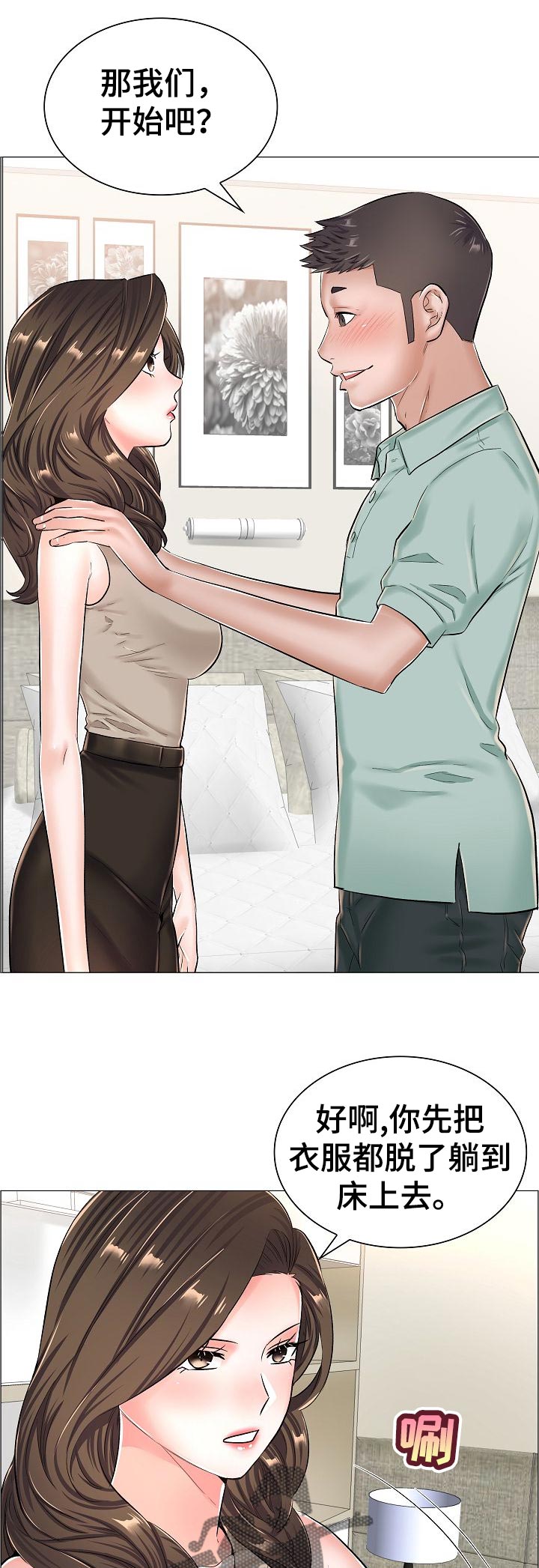 小医生游戏漫画,第57章：家中密会4图