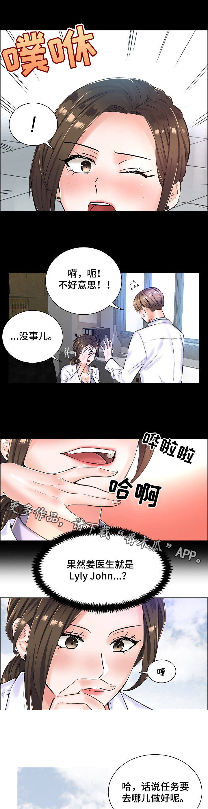 小医生游戏漫画,第16章：纠结4图