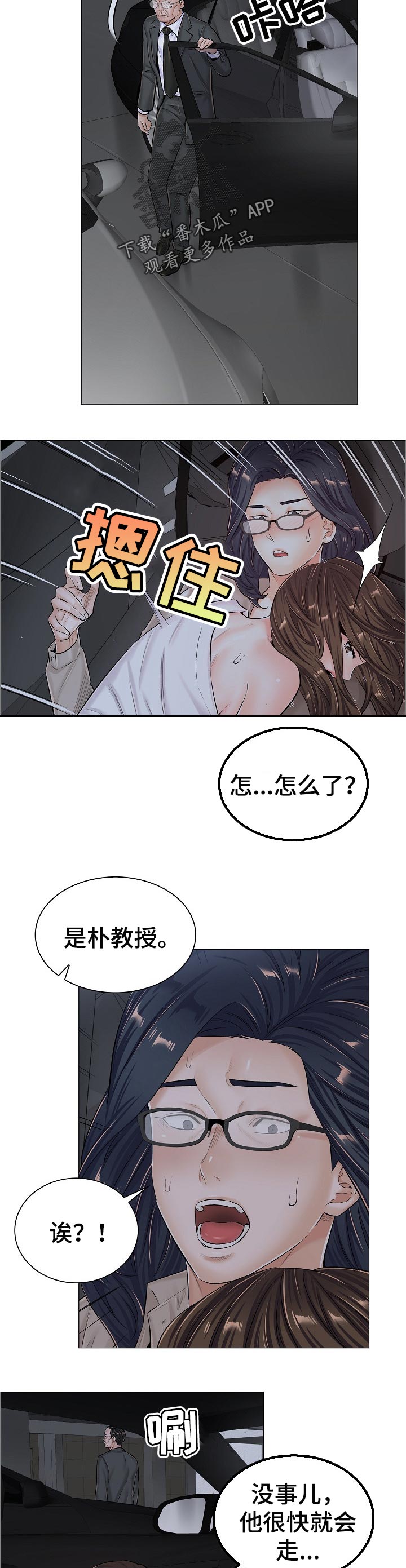 医生游戏漫画,第70章：胆战心惊2图