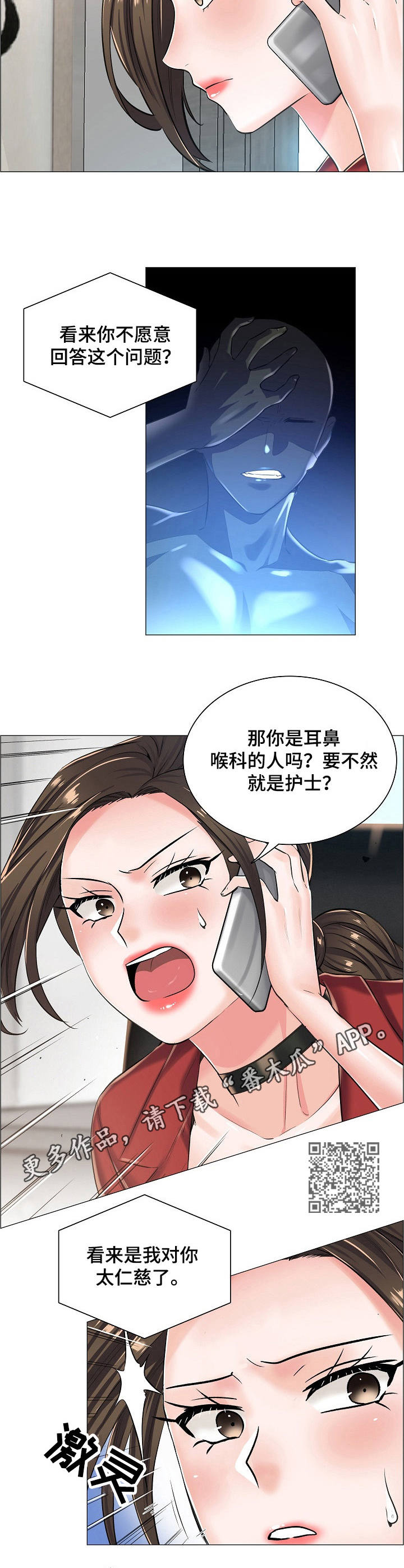 医生游戏小视频漫画,第21章：挑衅1图