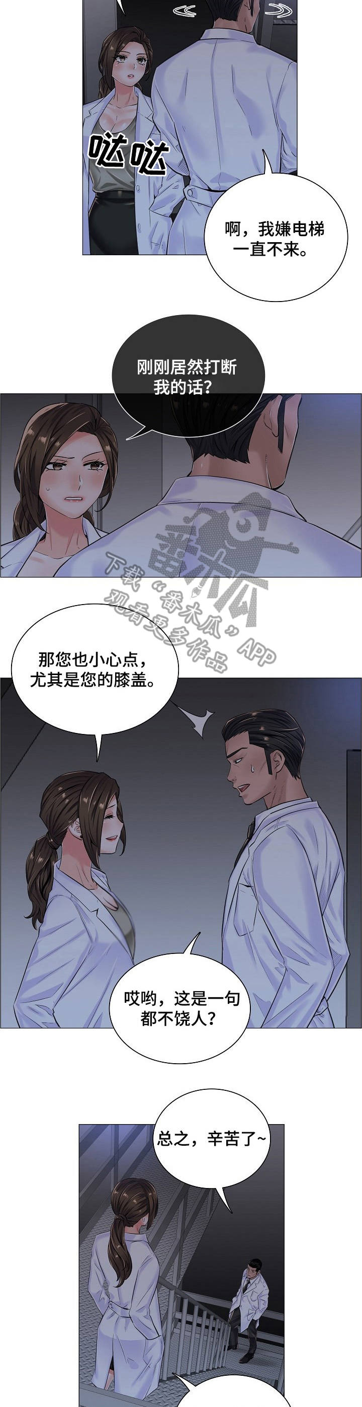 医生游戏漫画,第18章：很可疑2图