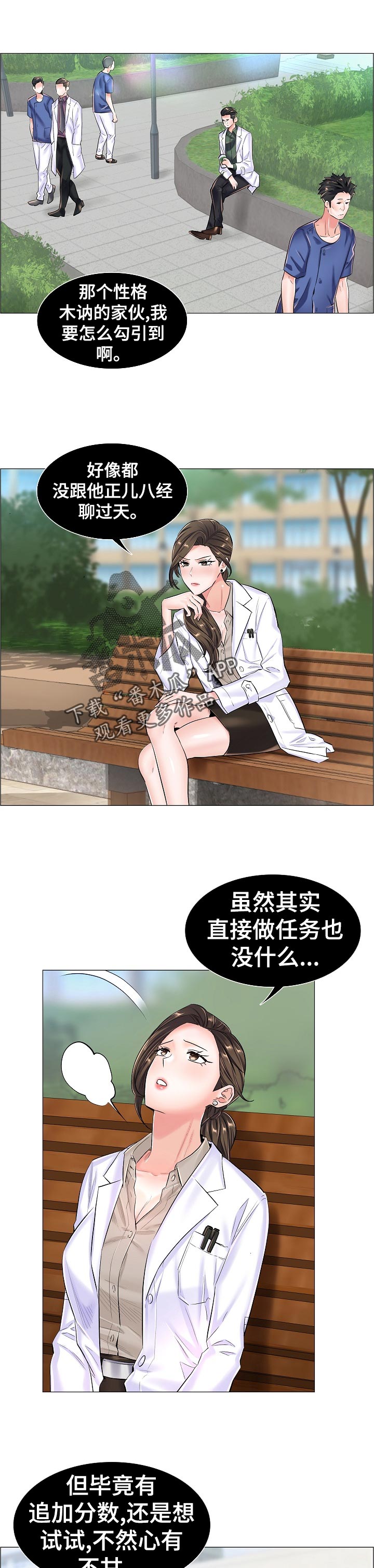 医生游戏漫画,第66章：隐秘1图