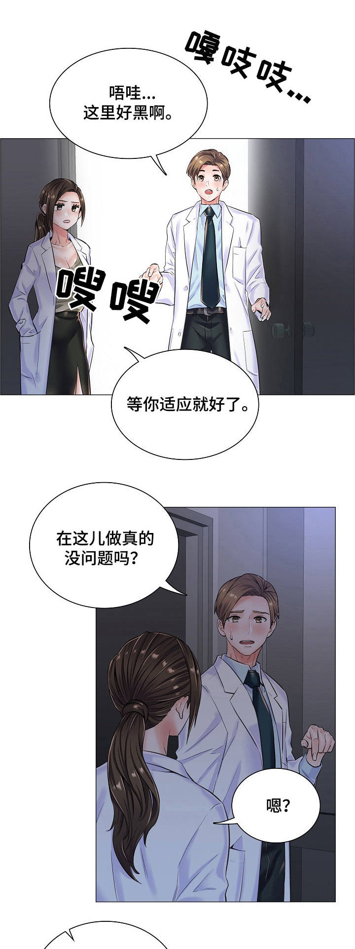 医生游戏动画片漫画,第19章：继续吧1图