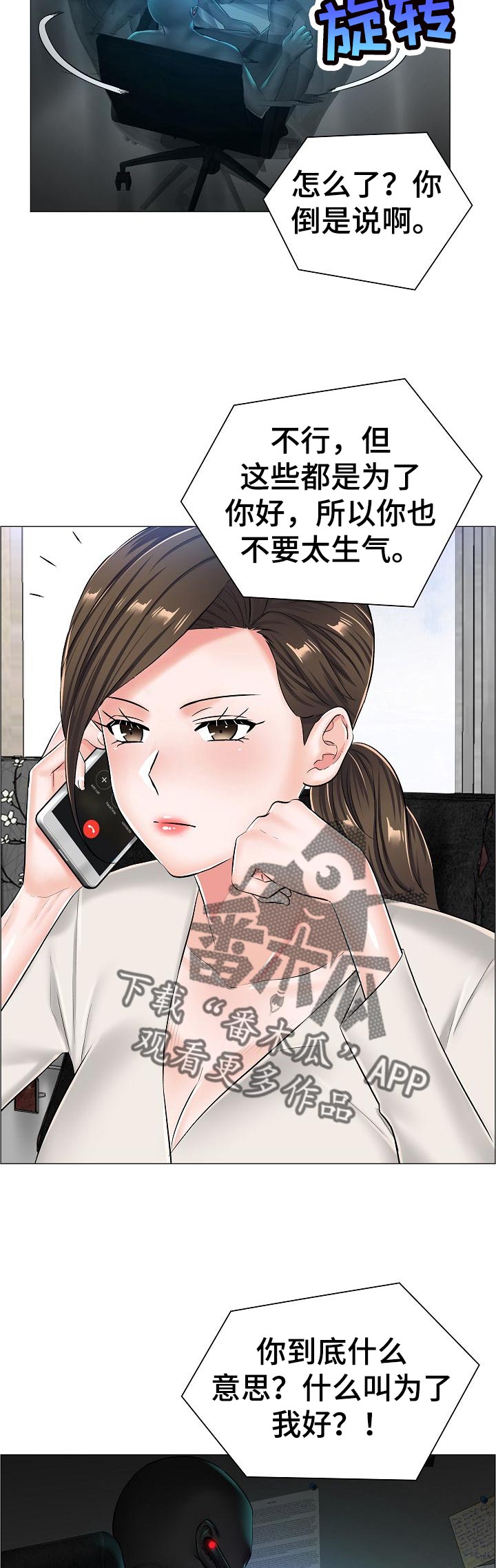 医生游戏漫画,第55章：最高的地方3图