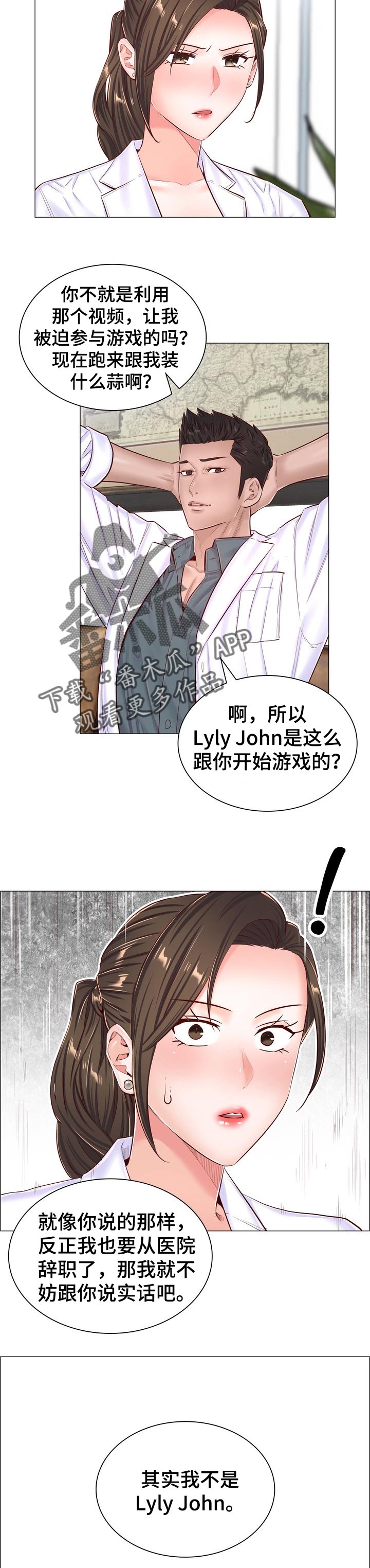 医生游戏动画片漫画,第86章：傀儡5图