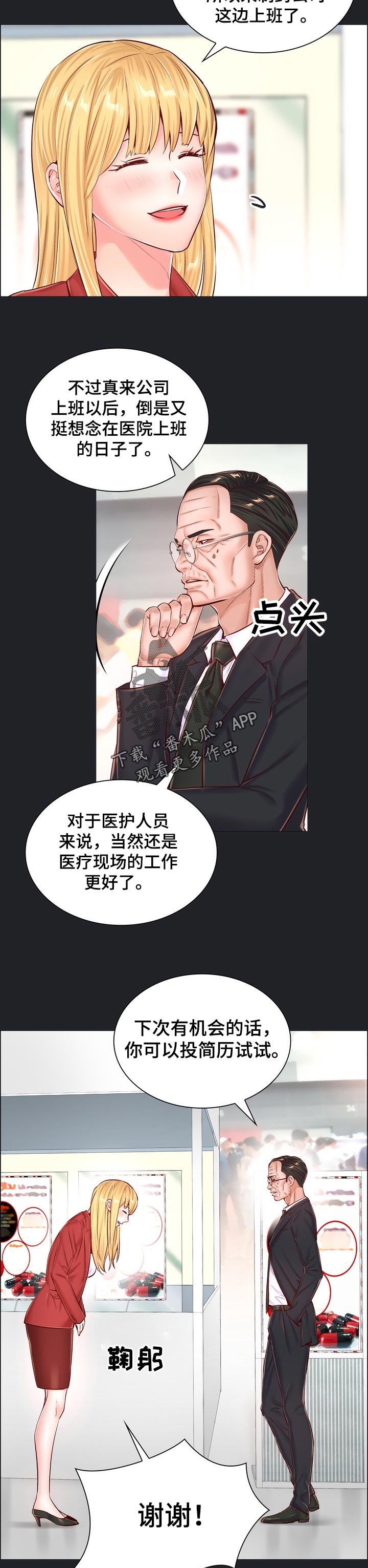 小医生游戏漫画,第93章：空出时间4图