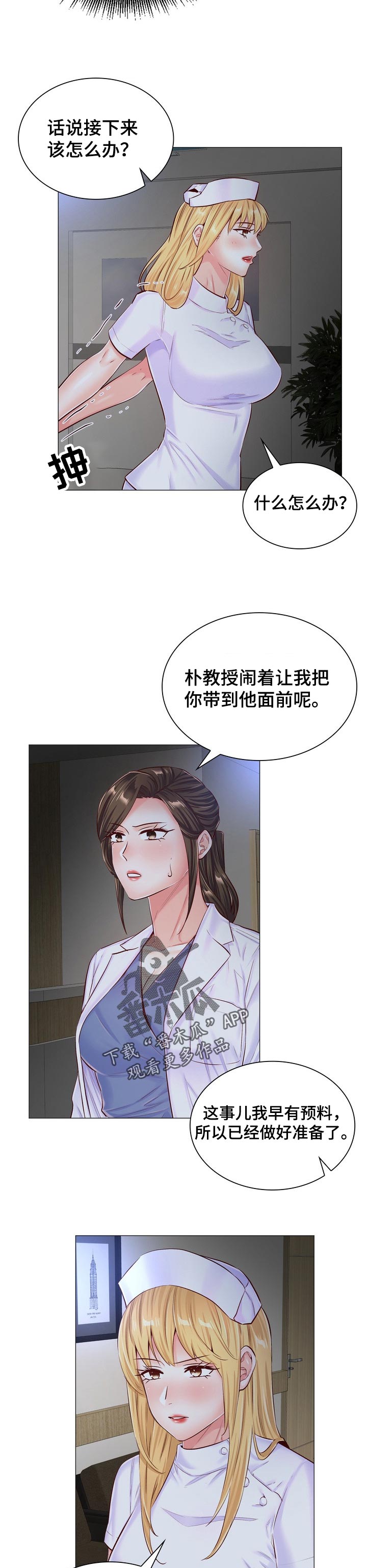 医院模拟经营游戏漫画,第94章：报复机会4图