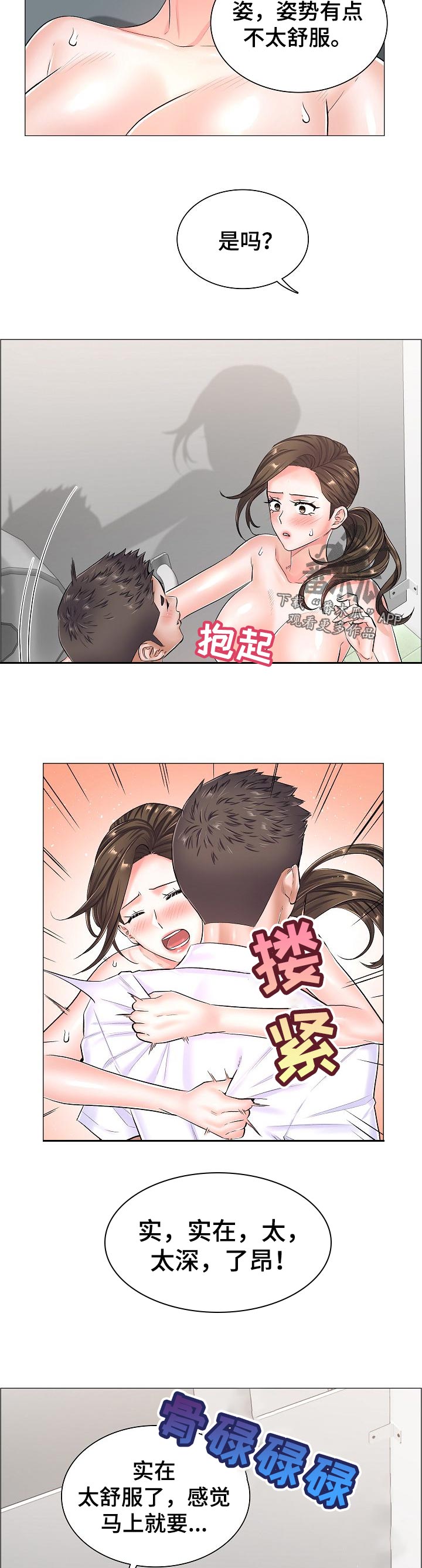 医生游戏漫画,第53章：强烈的姿势5图