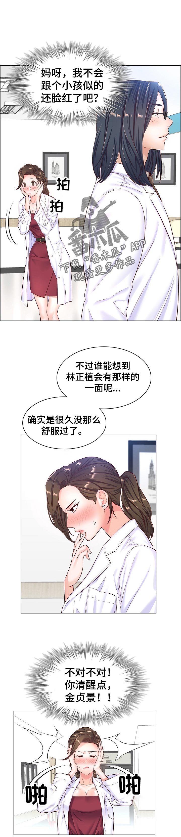 医生游戏动画片漫画,第84章：趁机铲除1图