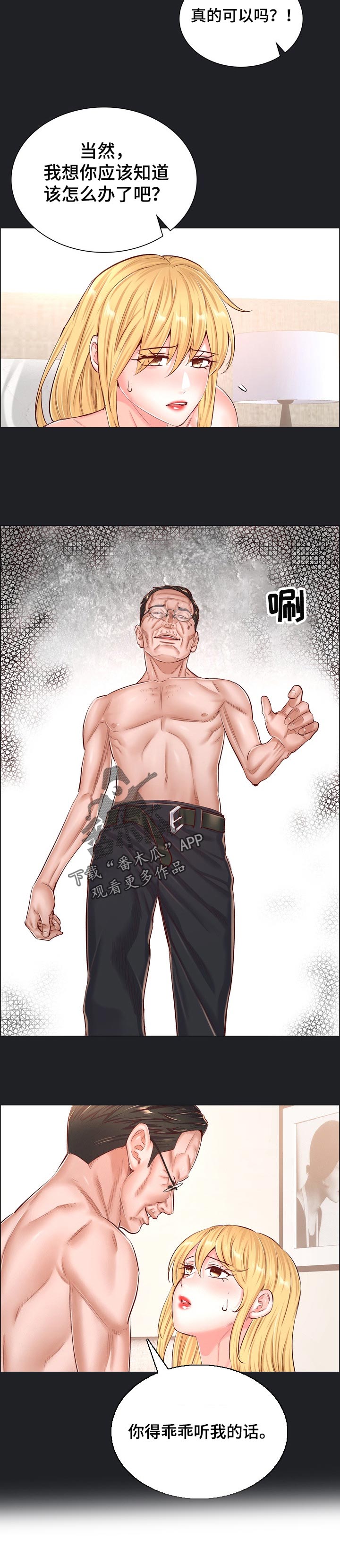 医院模拟经营游戏漫画,第94章：报复机会5图