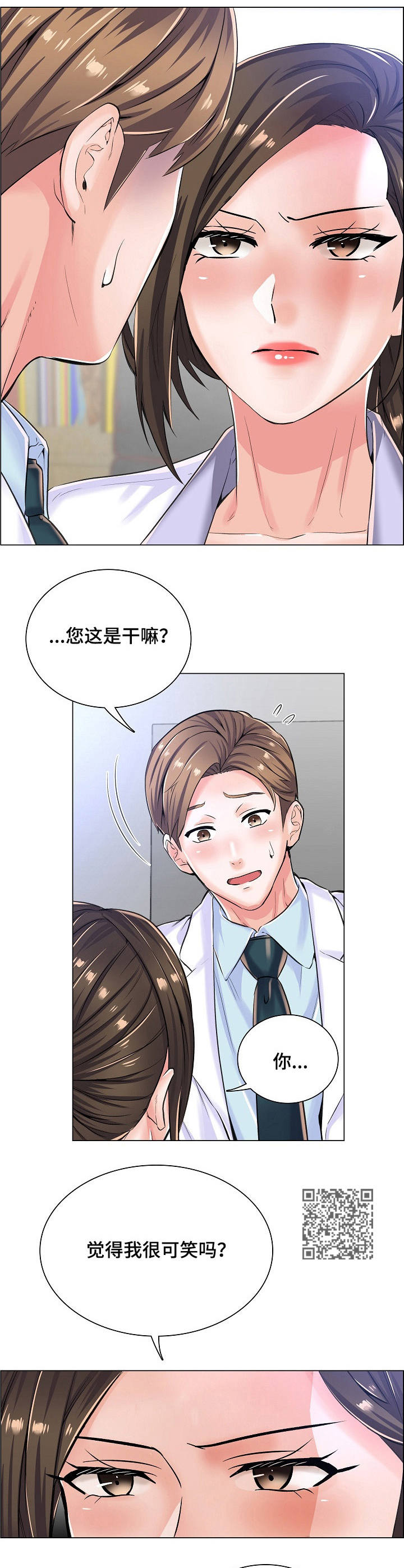 医生游戏漫画,第15章：询问1图