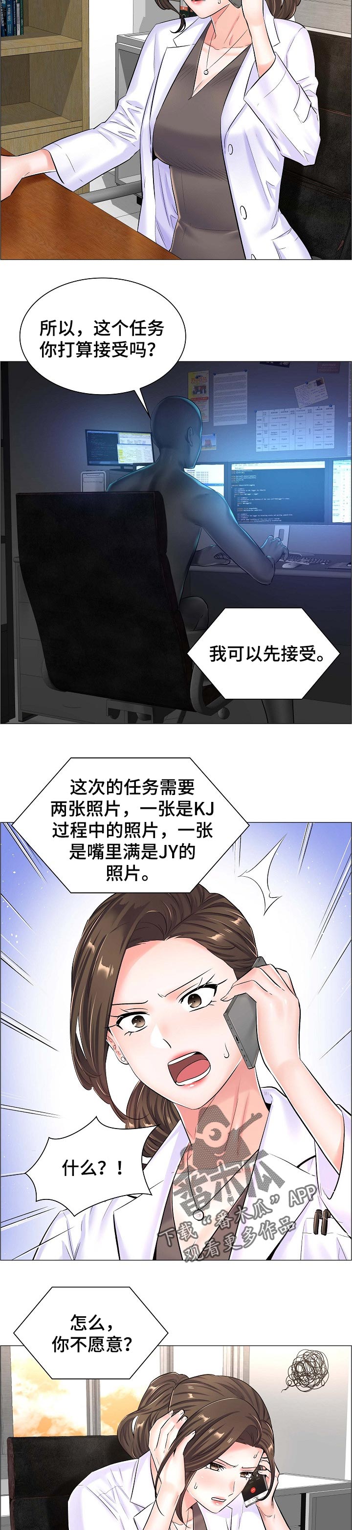 医生游戏动画片漫画,第72章：不堪的后果4图