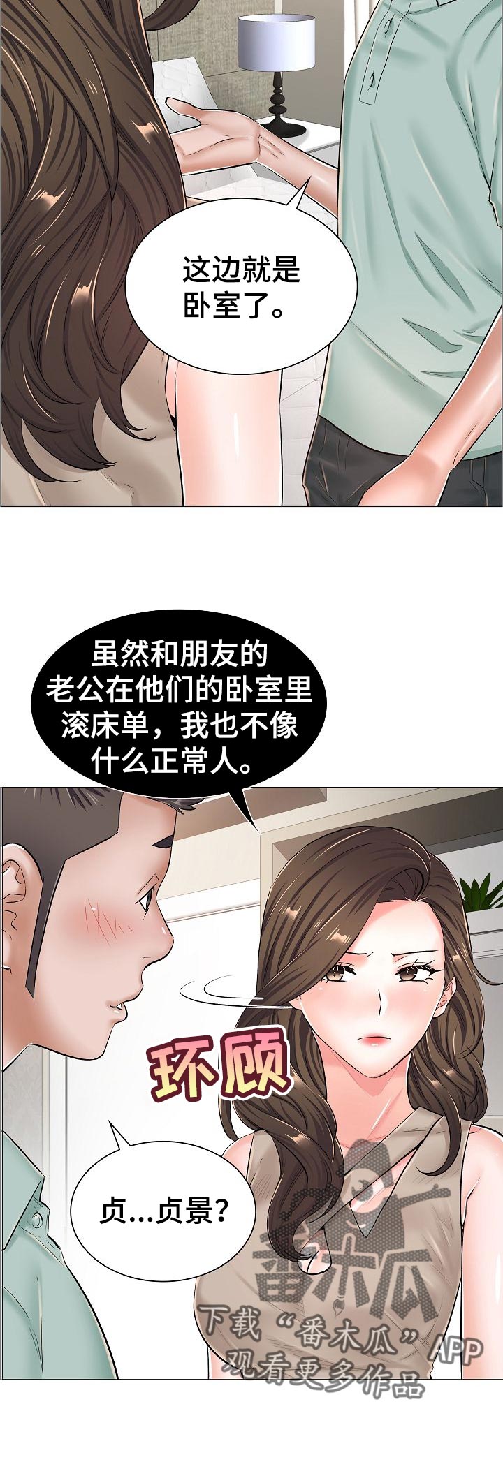 小医生游戏漫画,第57章：家中密会3图