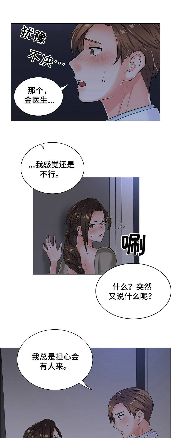 医生游戏动画片漫画,第20章：黑影1图