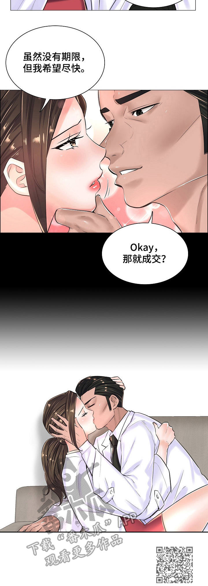 医生游戏漫画,第27章：合作5图