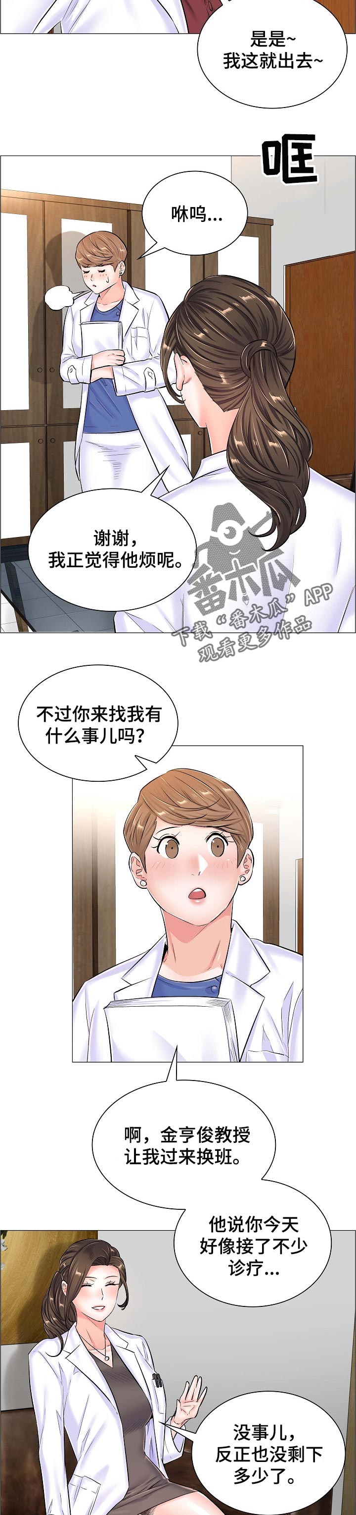医生游戏漫画,第73章：质疑2图