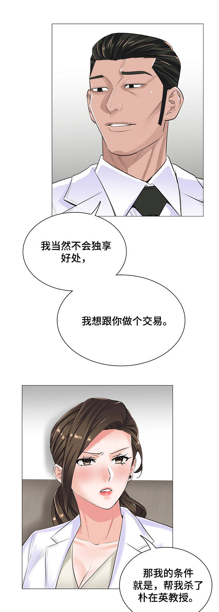 医生游戏漫画,第27章：合作3图