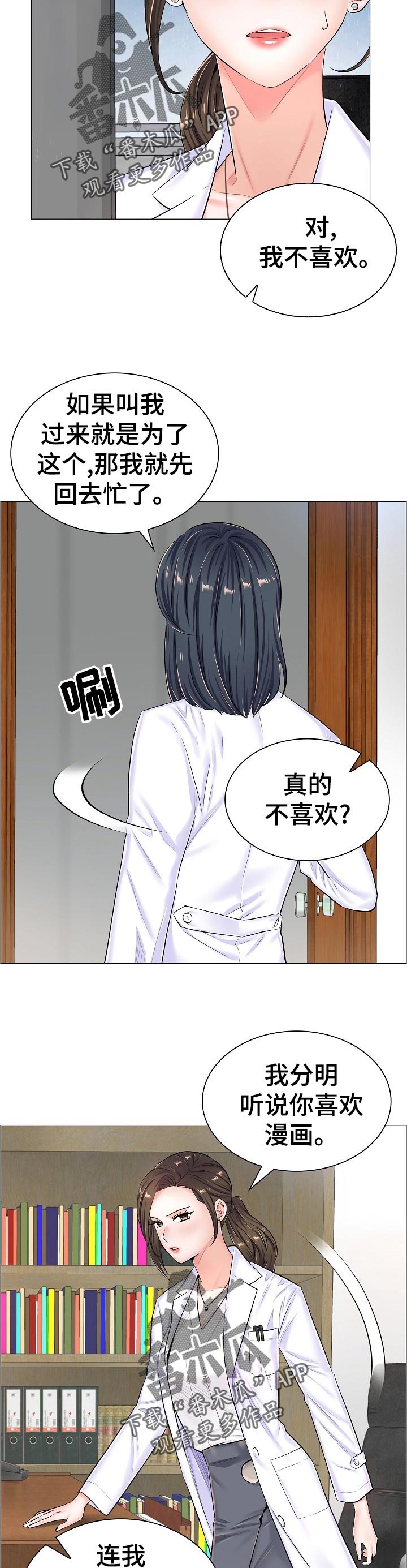 医生游戏漫画,第68章：上钩3图
