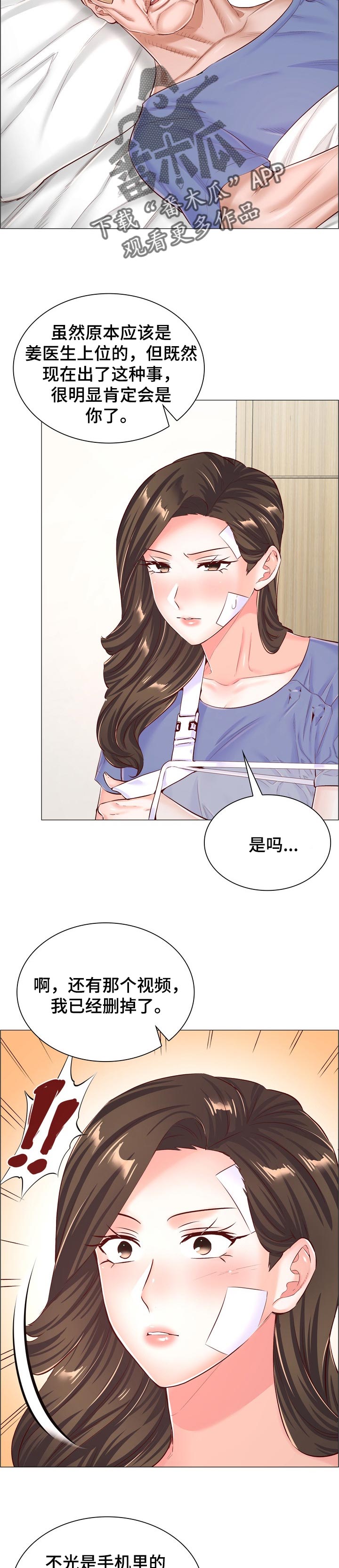 医生游戏德国电影漫画,第102章：解决最后一件事4图