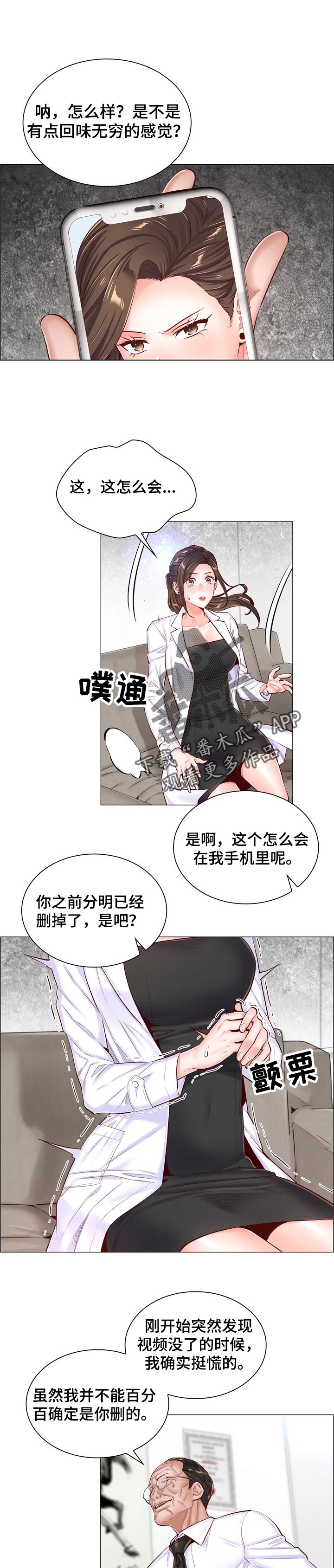 小医生游戏漫画,第88章：享受被注视的目光1图