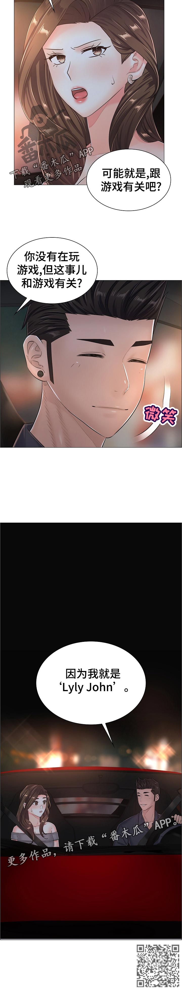 医生游戏漫画,第63章：自爆身份1图