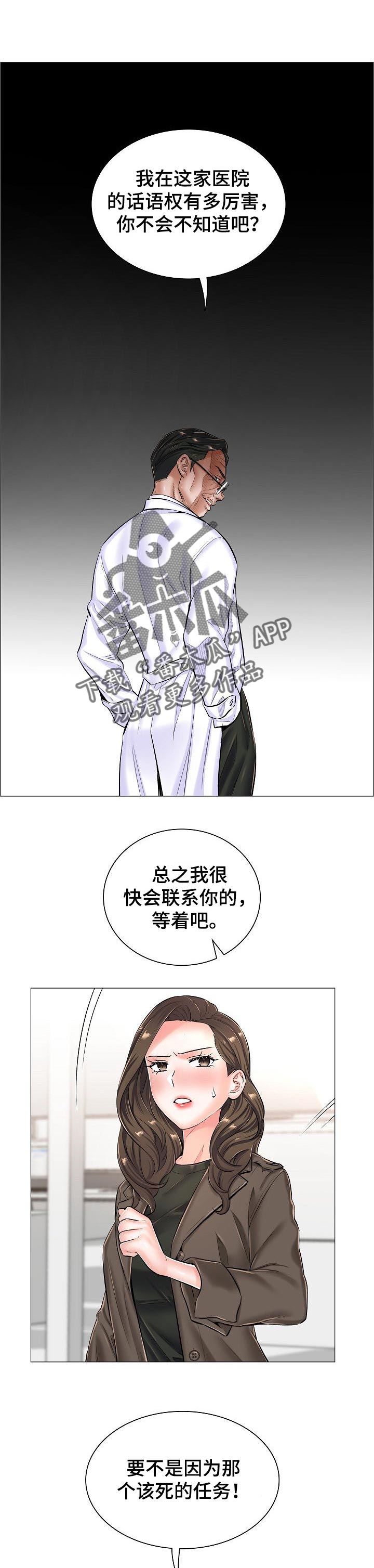 医生游戏漫画,第46章：辞职1图