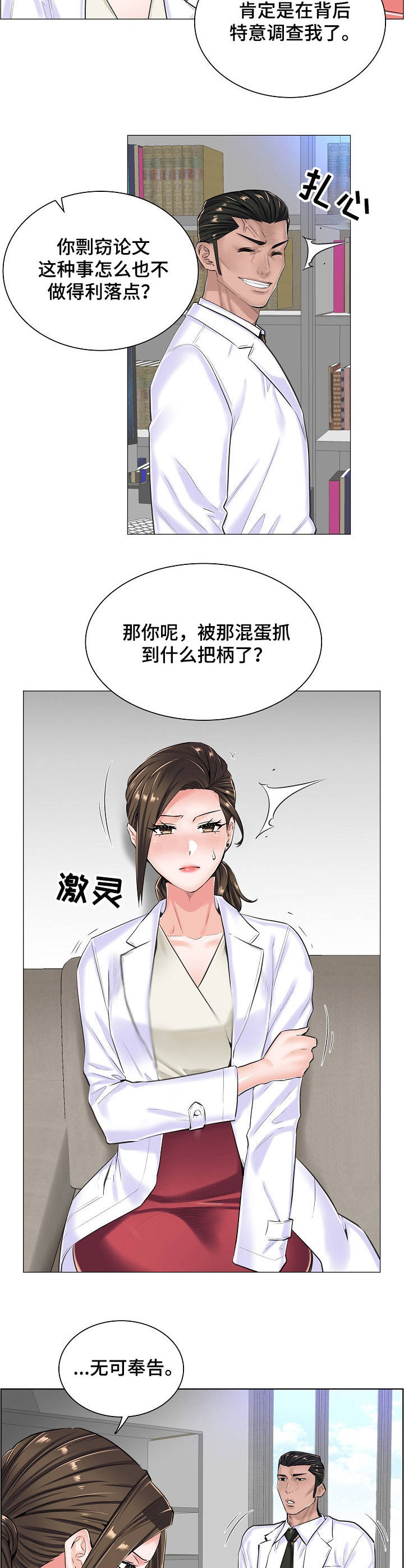 医生游戏动画片漫画,第26章：坦白1图