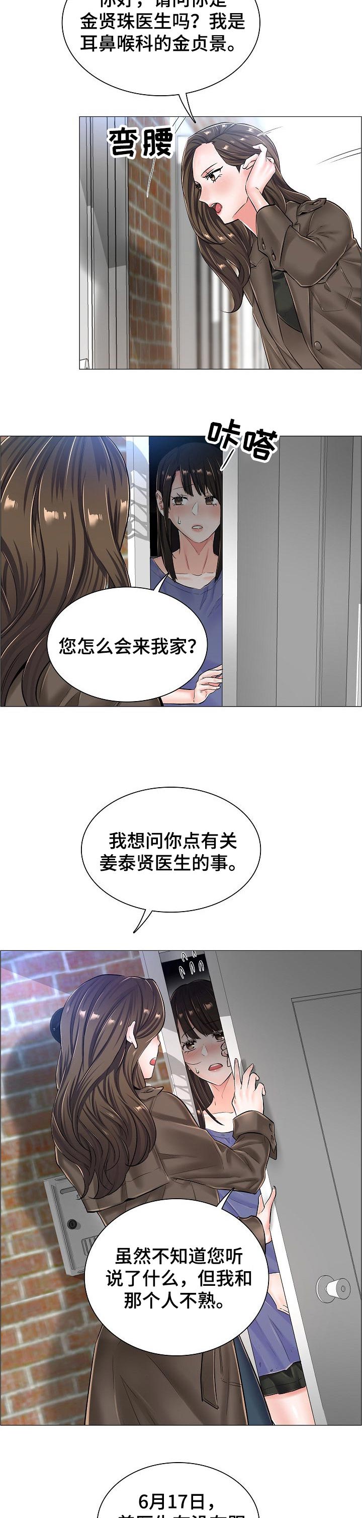 医生游戏漫画,第46章：辞职2图