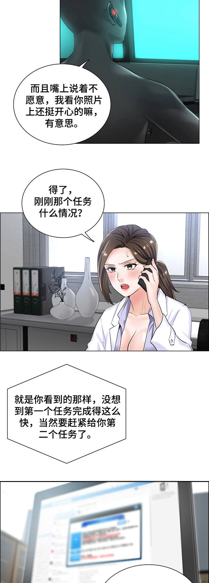玛丽医生游戏漫画,第12章：新任务4图