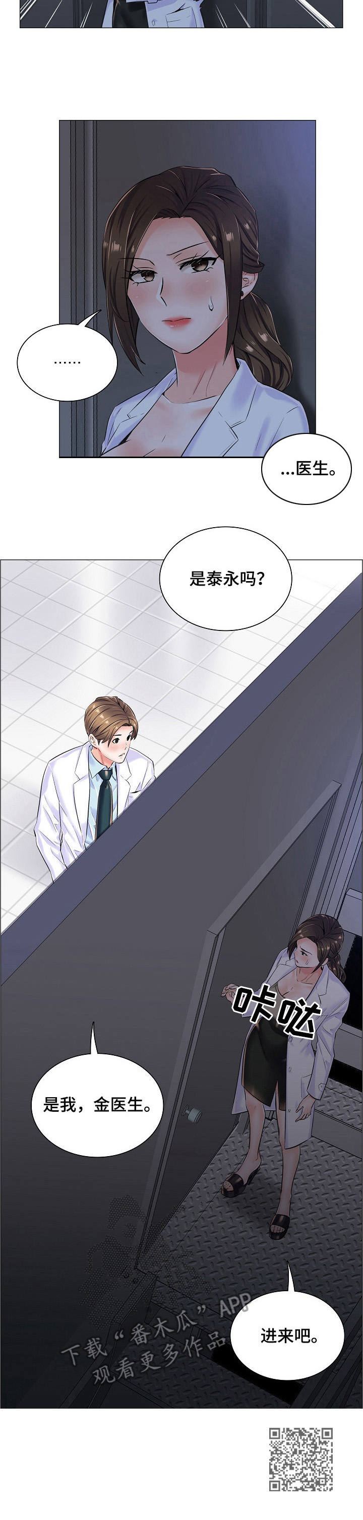 医生游戏漫画,第18章：很可疑5图