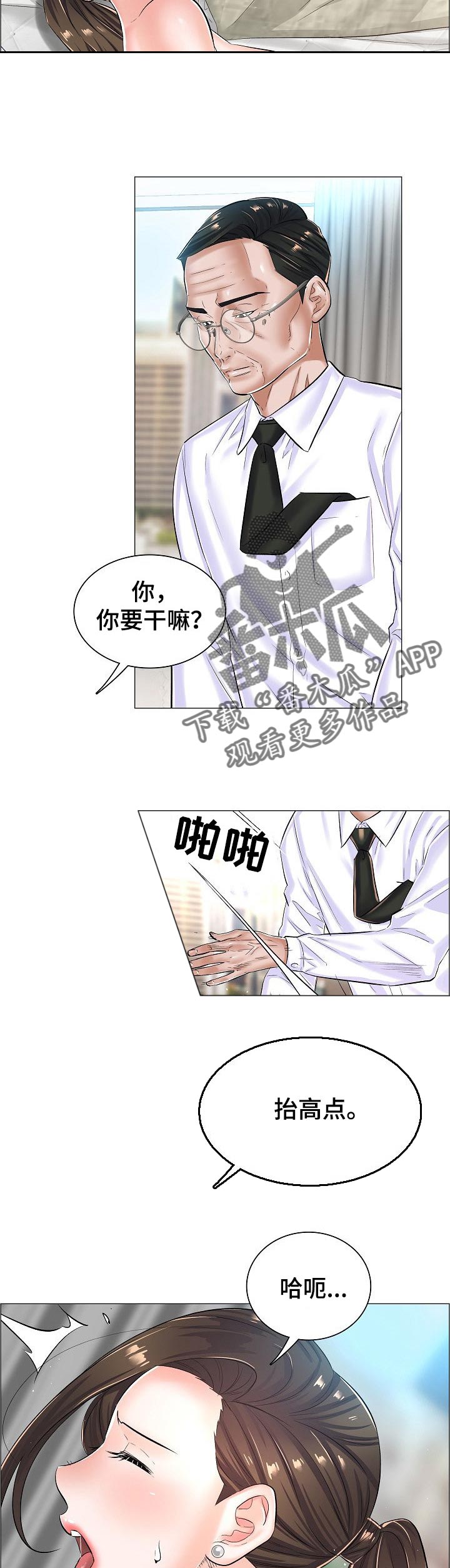 手术医生游戏漫画,第42章：约定的房间里3图