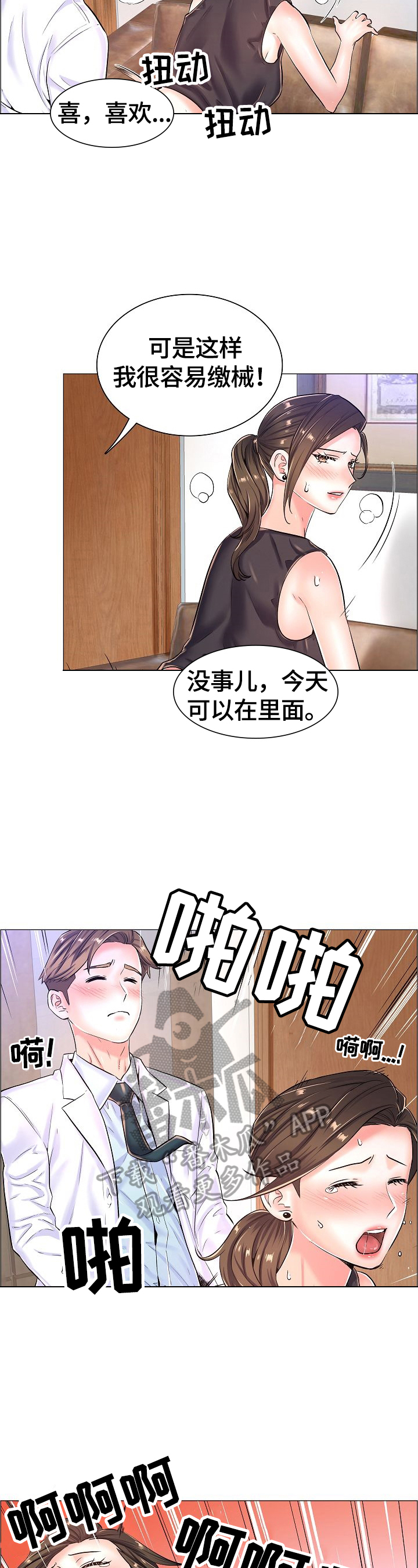 医生游戏漫画,第37章：怀疑的人2图