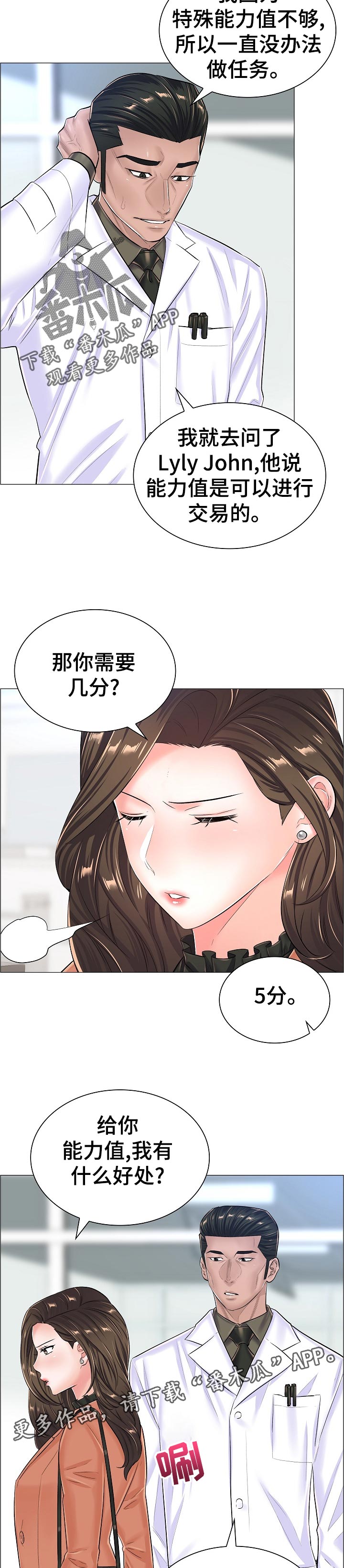 医生游戏漫画,第65章：特殊任务3图