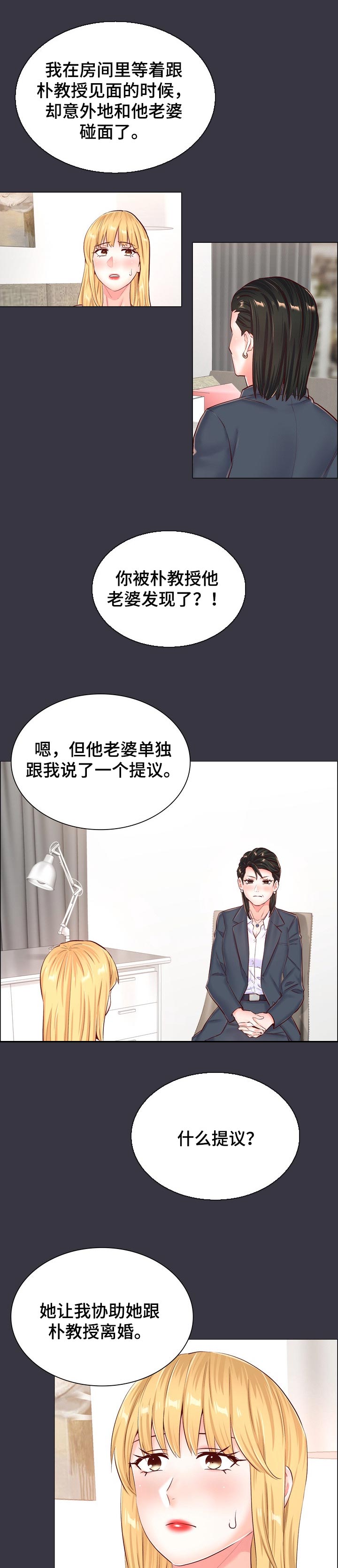 医生游戏动画片漫画,第99章：同样的目的1图