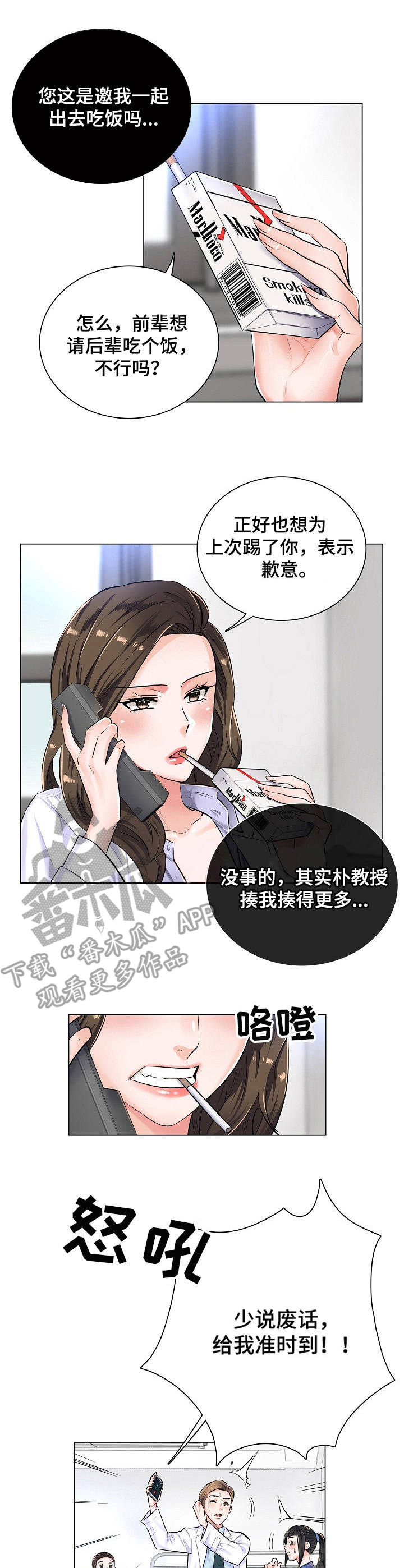 医生游戏动画片漫画,第6章：邀约3图
