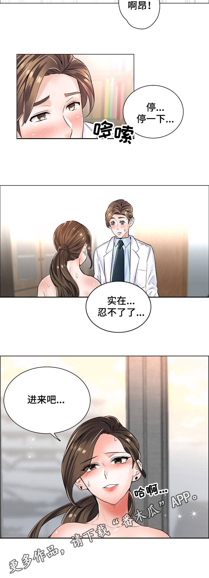 医生游戏漫画,第11章：拍照5图