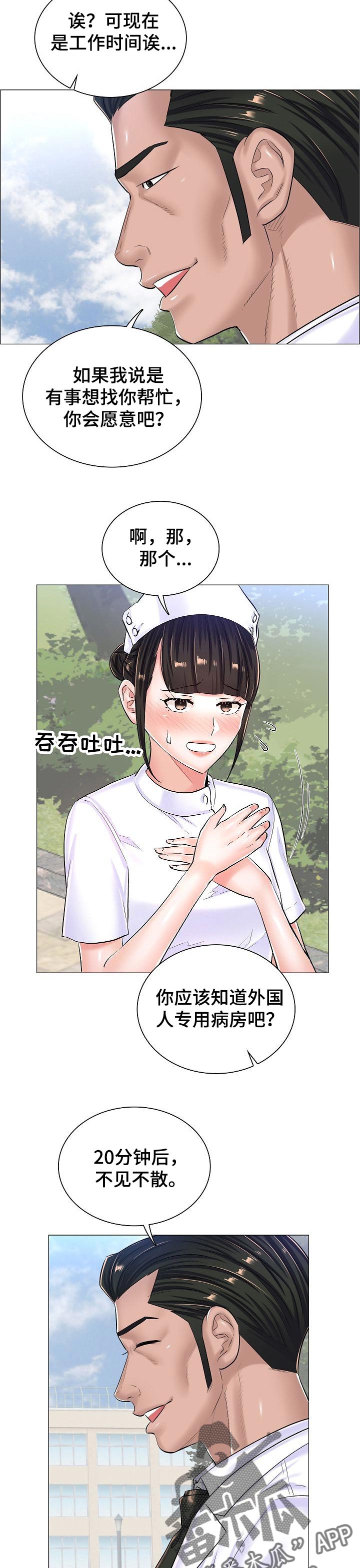 医生游戏名字漫画,第47章：约定的小地方4图