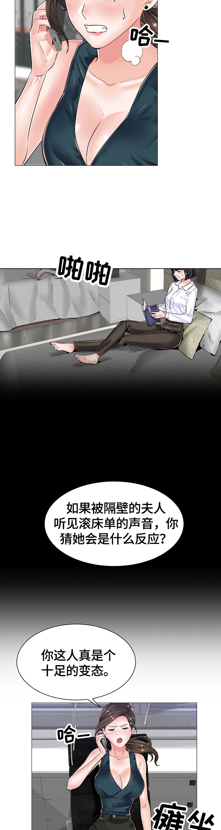 医生游戏漫画,第33章：新任务2图