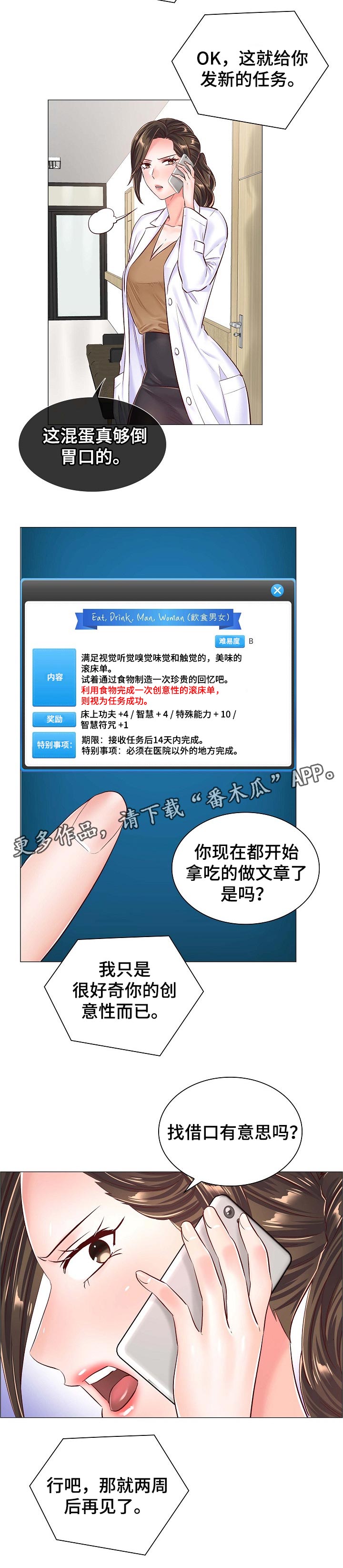 医生游戏漫画,第80章：人情2图