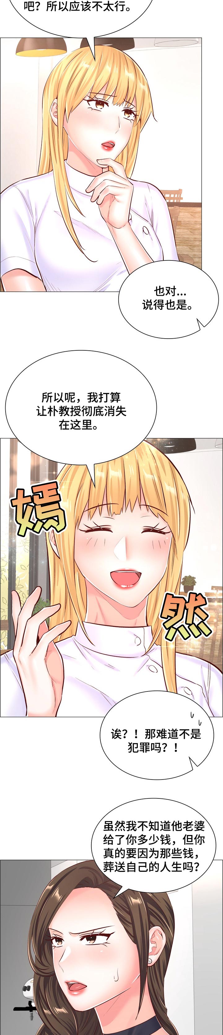 医生游戏动画片漫画,第99章：同样的目的5图