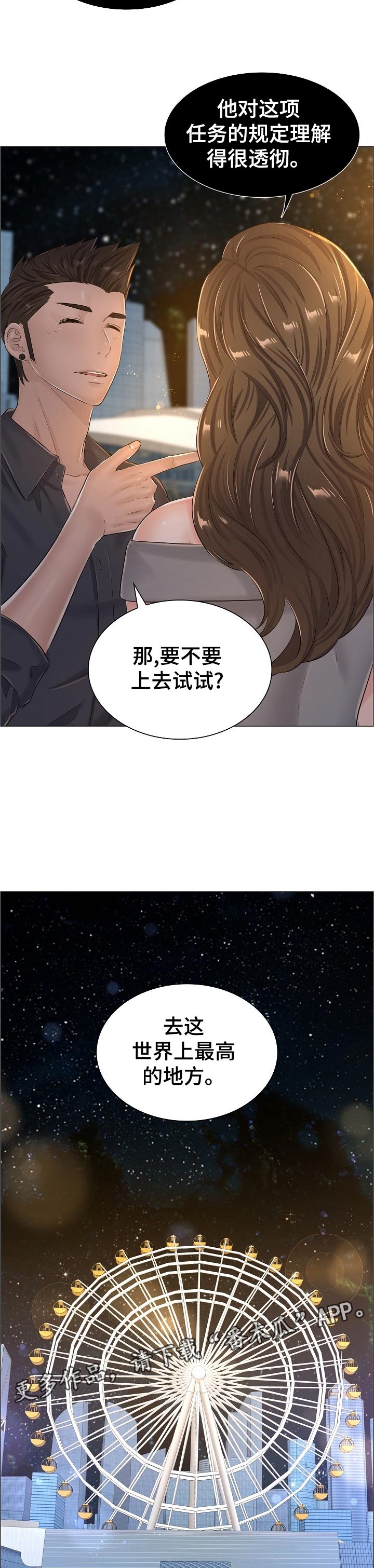 医生游戏漫画,第60章：猜测3图