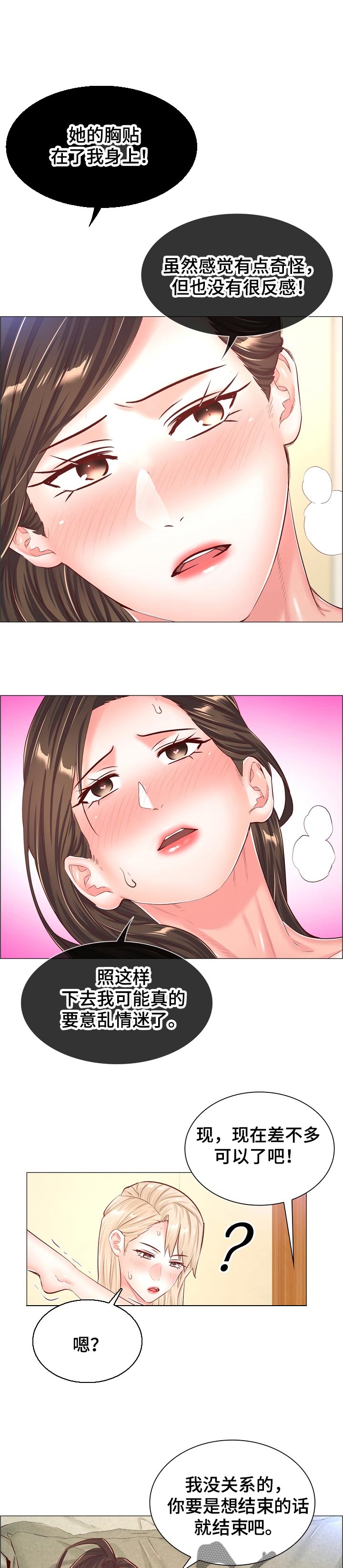 医生游戏漫画,第97章：不算太糟糕2图