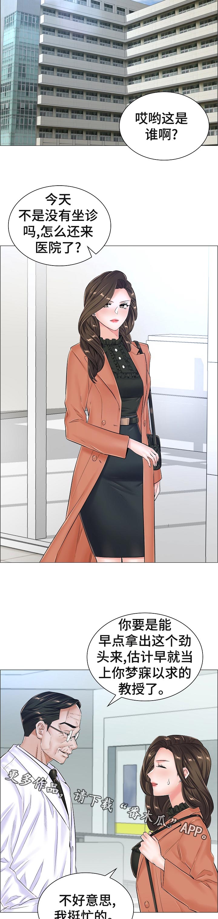 医生游戏漫画,第64章：好好想想5图