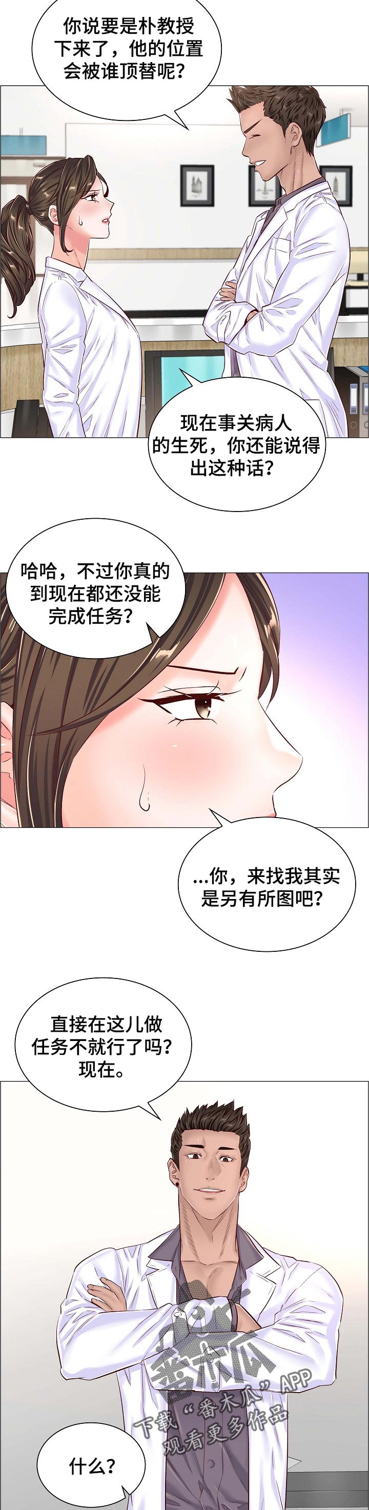 医生游戏漫画,第77章：还未完成的任务3图